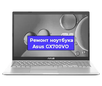 Апгрейд ноутбука Asus GX700VO в Москве